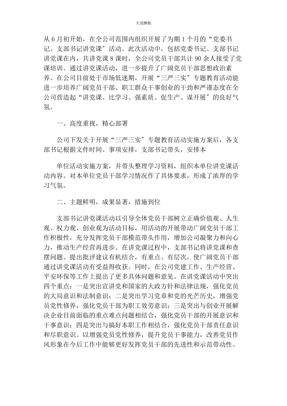 2023年党委书记讲党课总结报告.docx_第3页