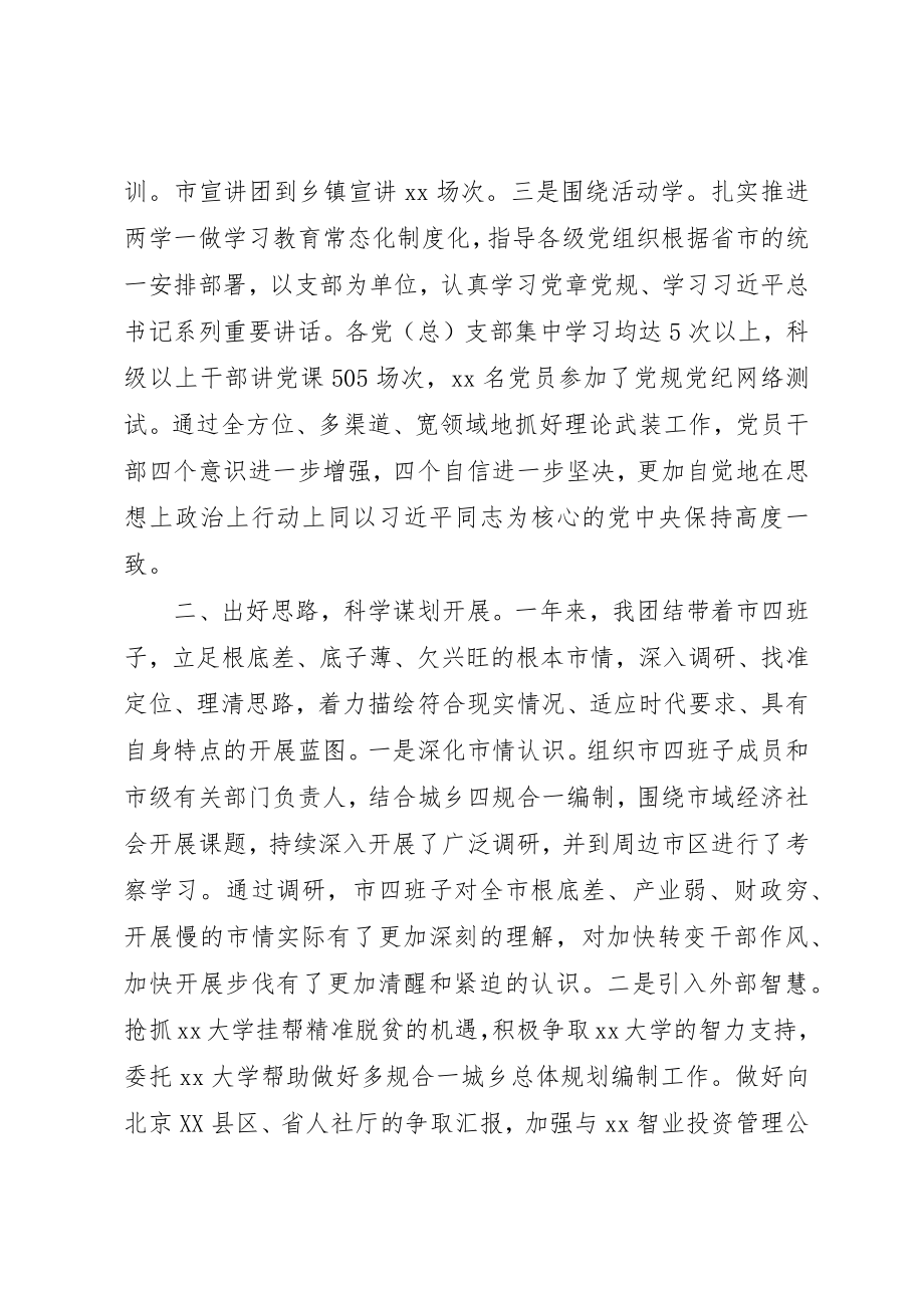 2023年党委书记某年度述职述德述廉述学报告.docx_第2页