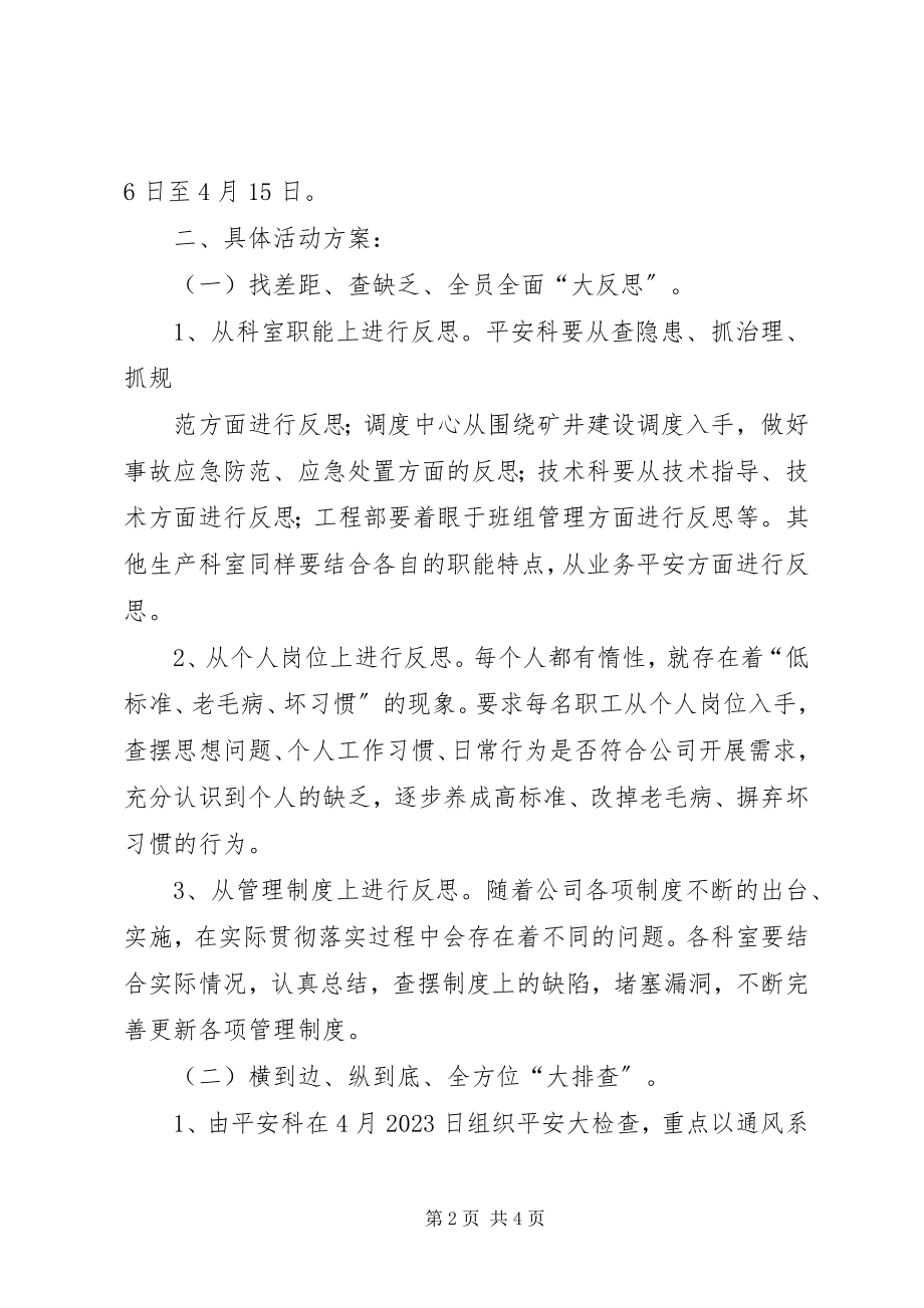 2023年公司1.6闪爆事故全员“大讨论、大反思、大排查”活动总结报告五篇.docx_第2页