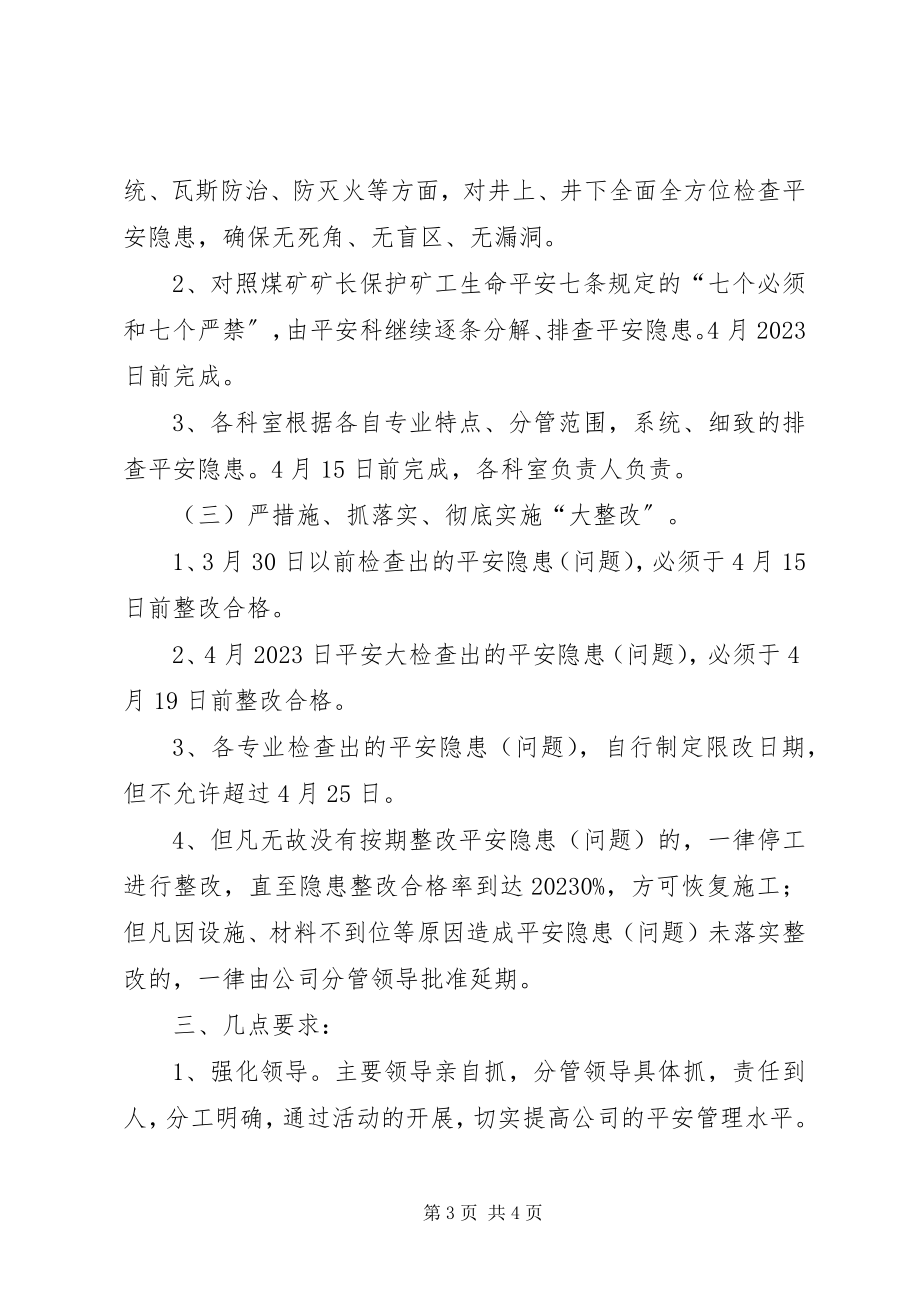 2023年公司1.6闪爆事故全员“大讨论、大反思、大排查”活动总结报告五篇.docx_第3页