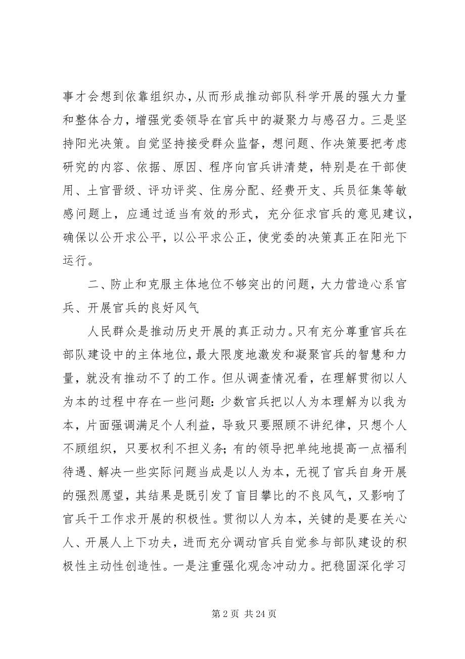 2023年党委调研报告3篇.docx_第2页