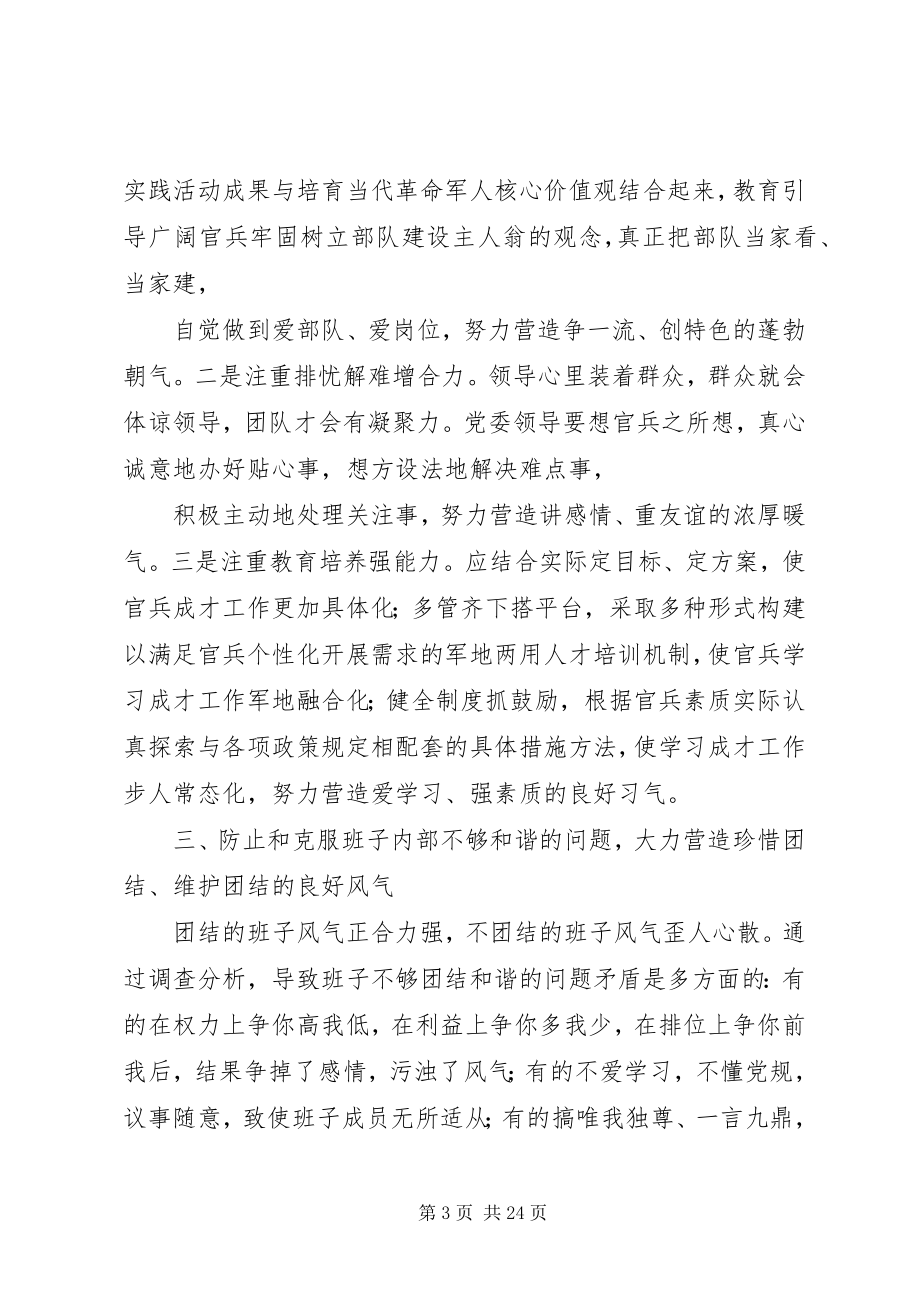 2023年党委调研报告3篇.docx_第3页