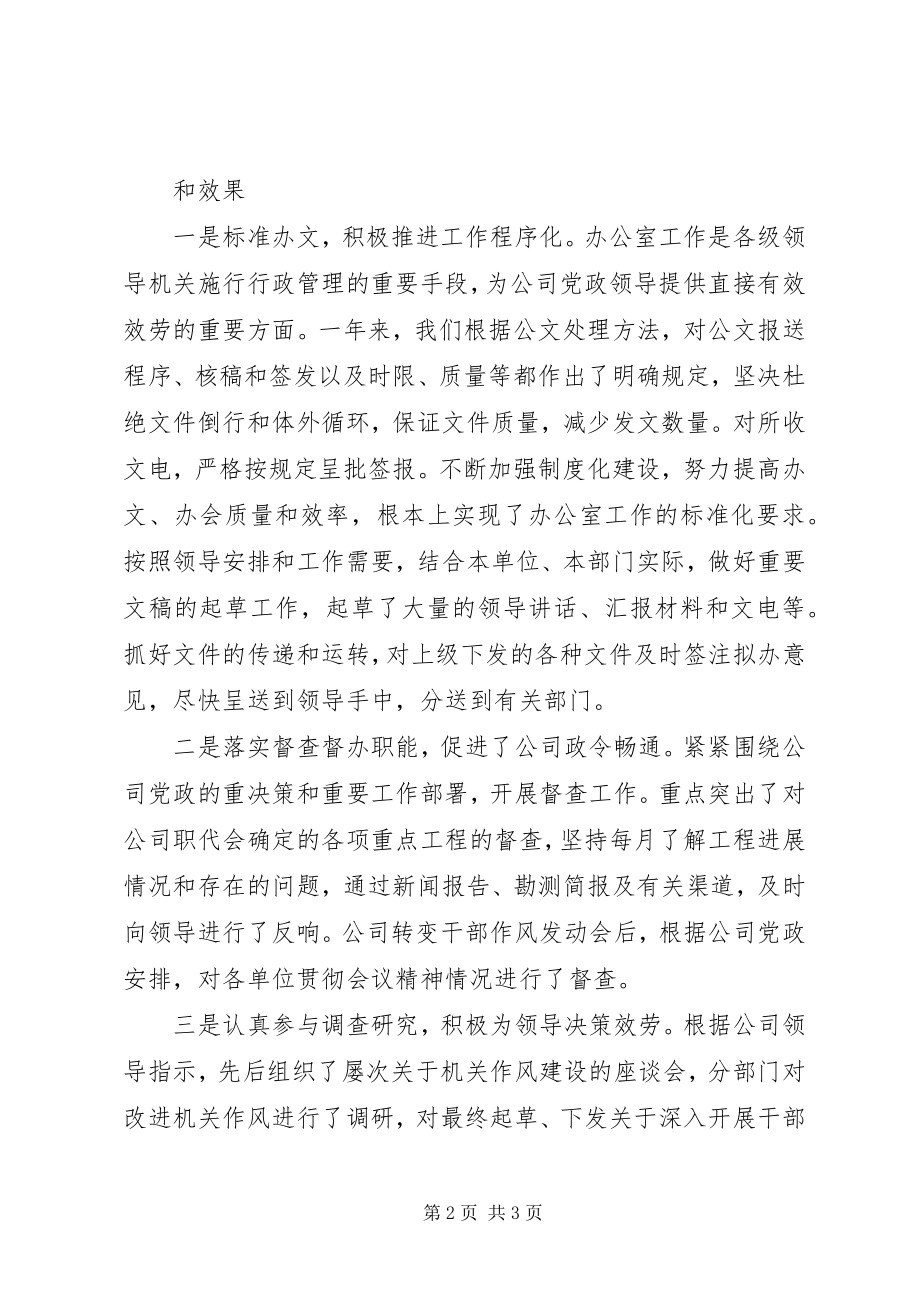 2023年公司办公室文秘人员述职报告.docx_第2页