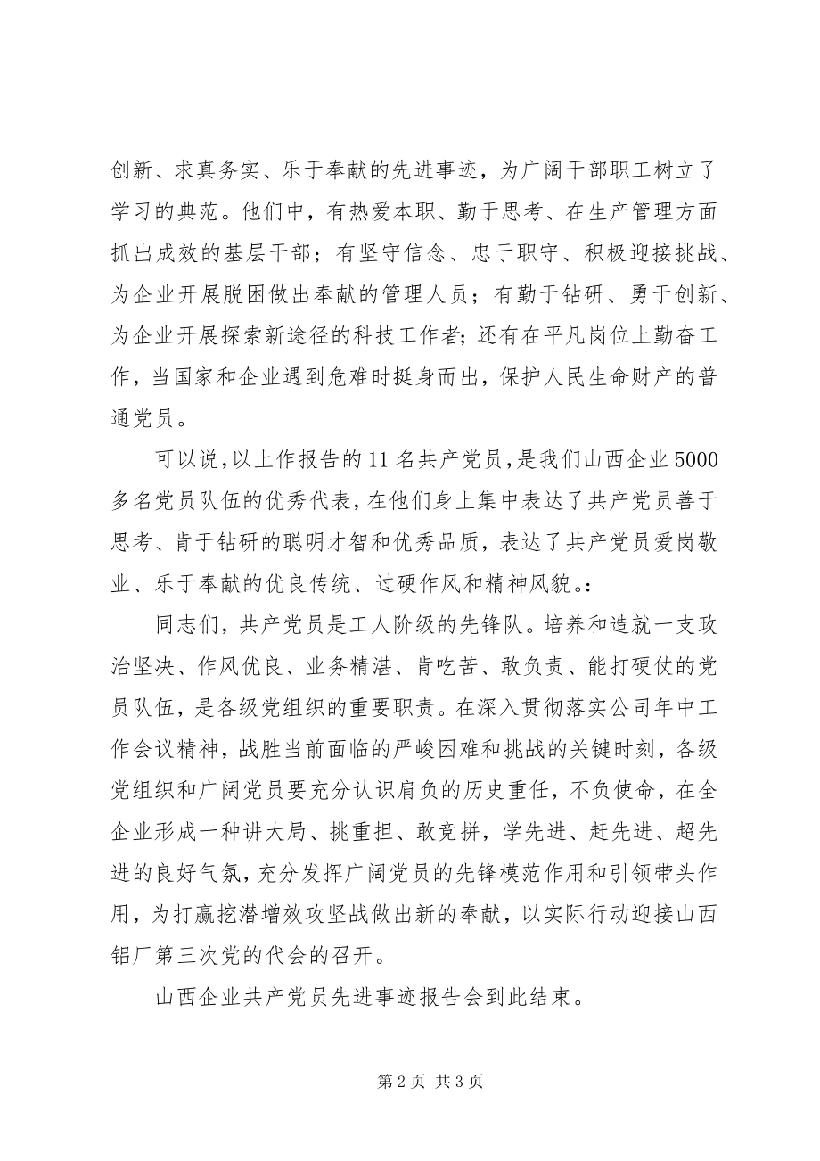 2023年先进个人事迹报告会的主持词.docx_第2页