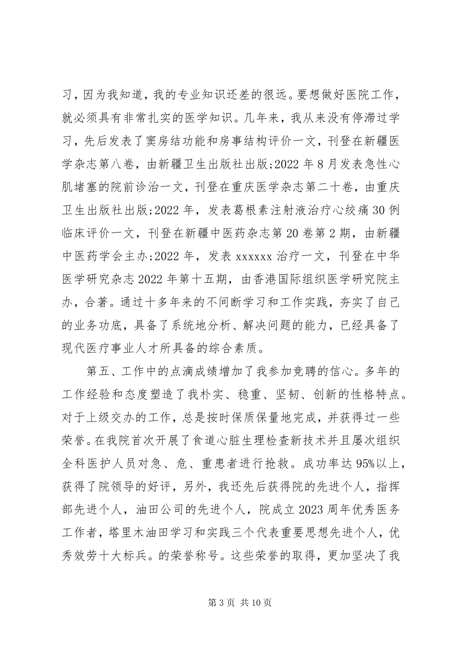 2023年优秀院长竞聘报告3篇.docx_第3页