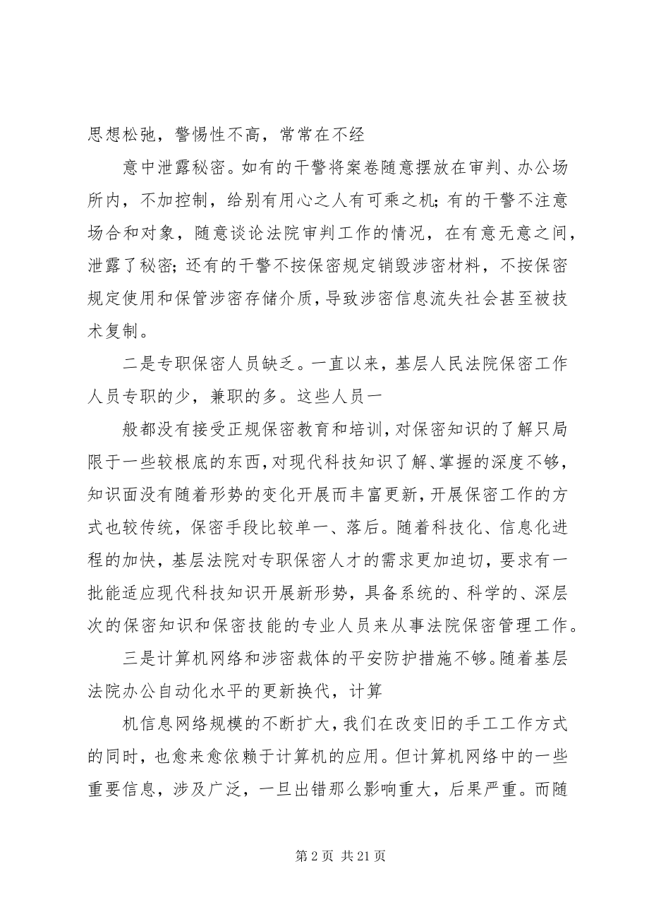 2023年保密工作自查报告相关资料新编.docx_第2页