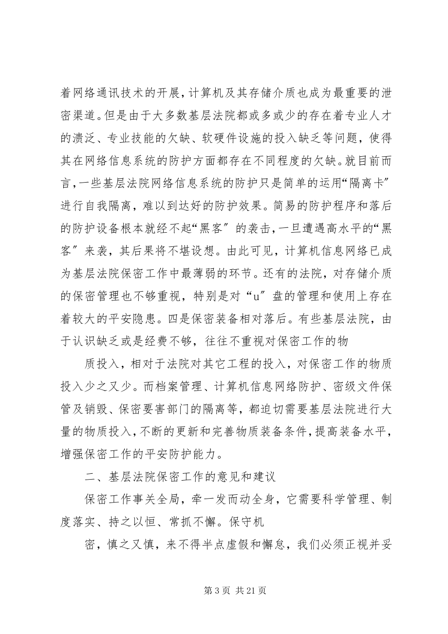 2023年保密工作自查报告相关资料新编.docx_第3页