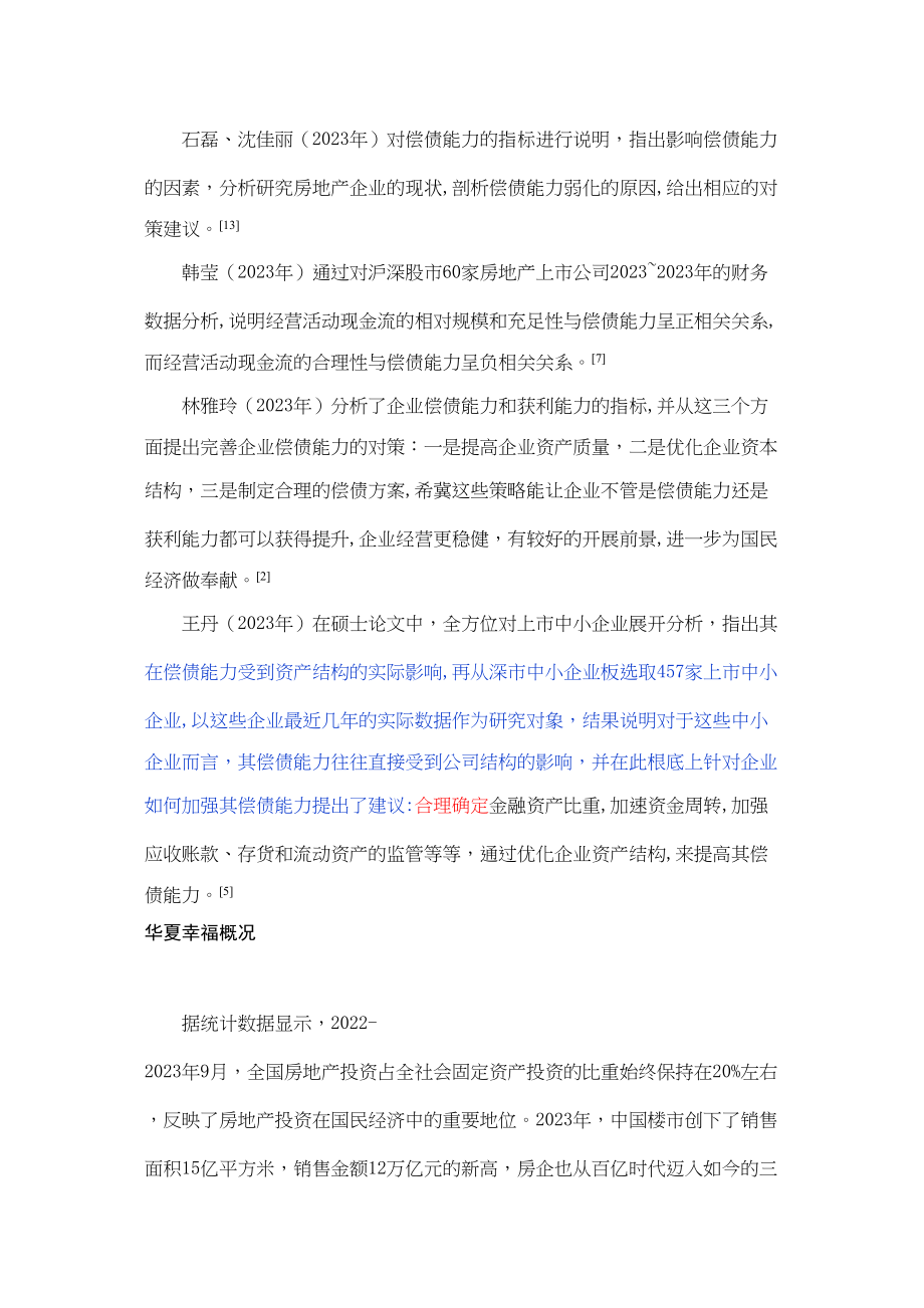 2023年偿债能力分析已改.docx_第3页