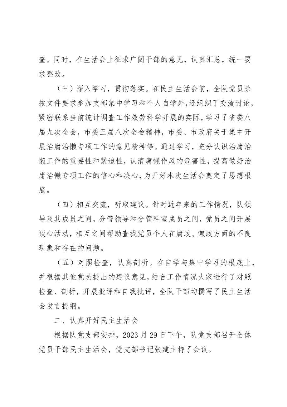 2023年党支部转变作风专题组织生活会情况报告.docx_第2页