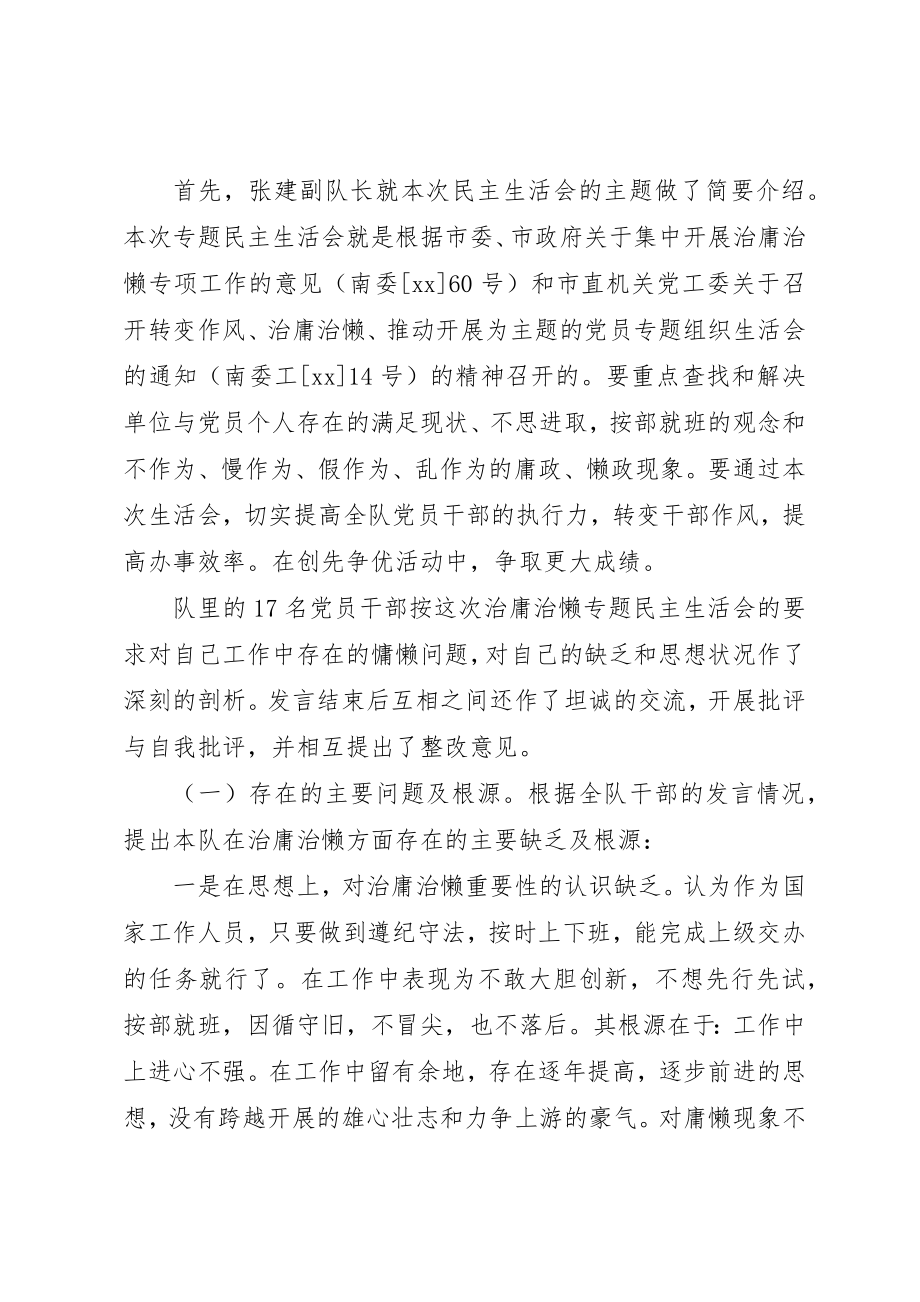 2023年党支部转变作风专题组织生活会情况报告.docx_第3页