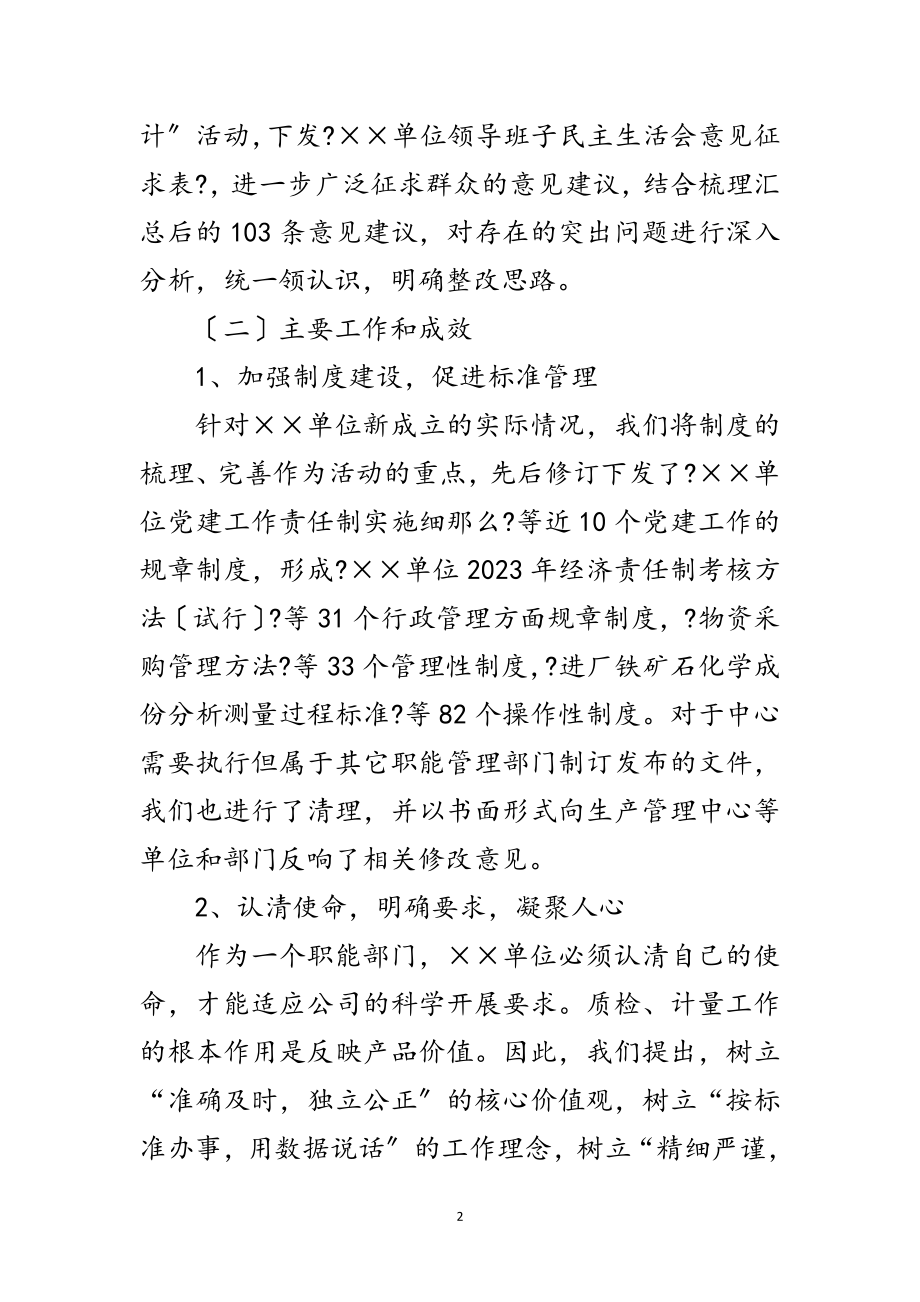 2023年企业践行科学发展观的分析检查报告范文.doc_第2页