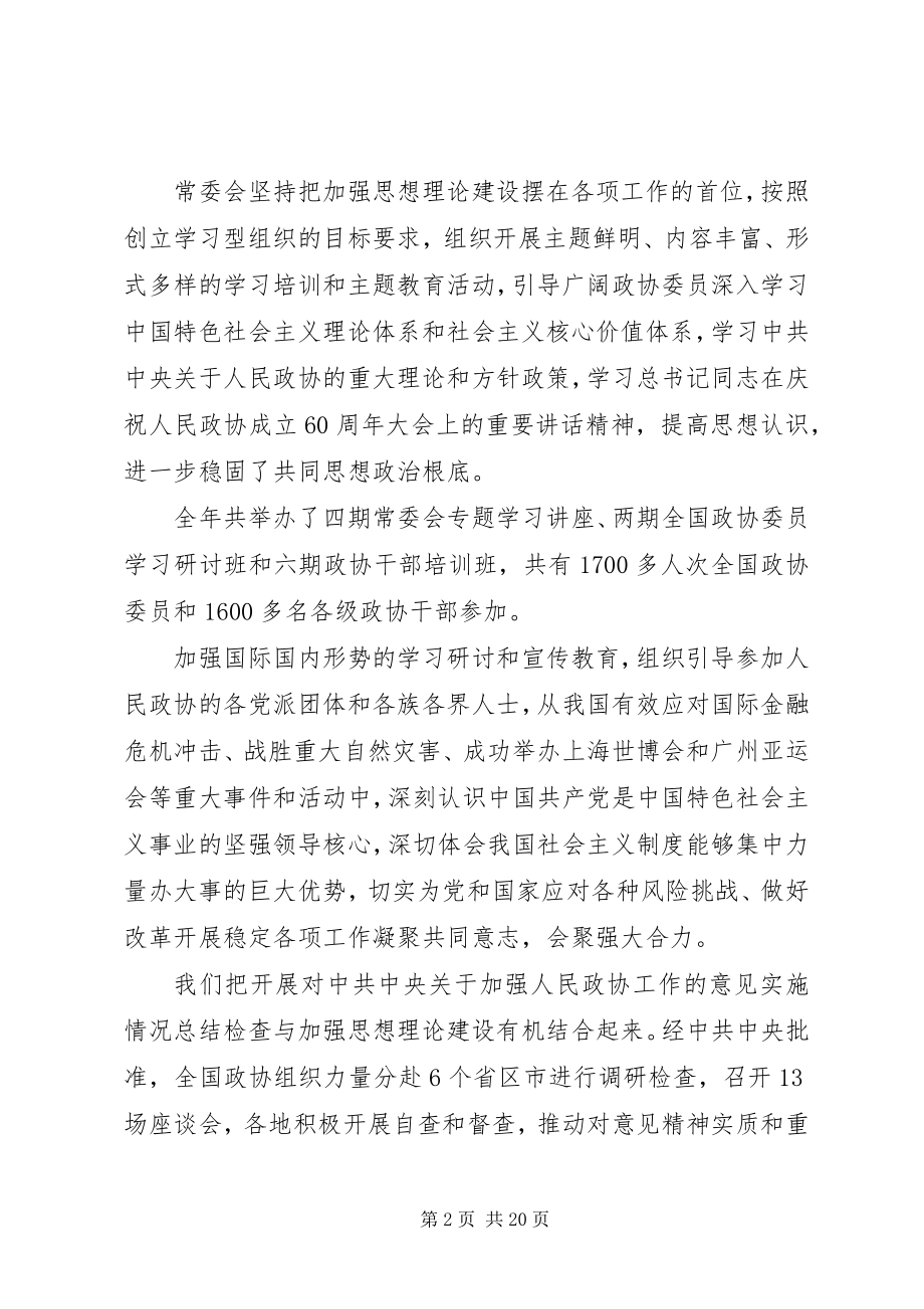 2023年全国两会全国政协工作报告.docx_第2页