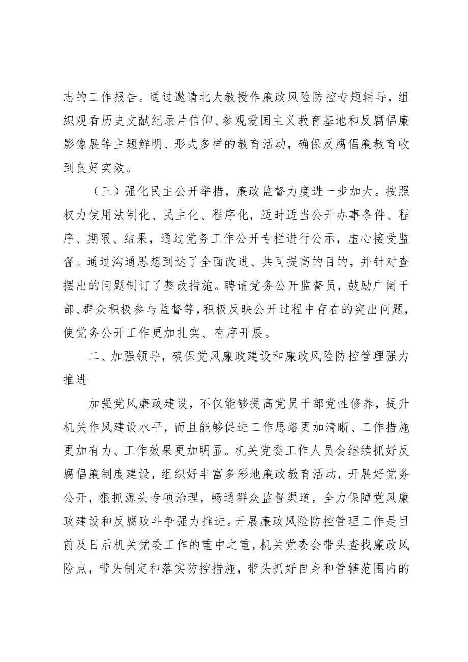 2023年党性党风党纪的自查报告.docx_第2页