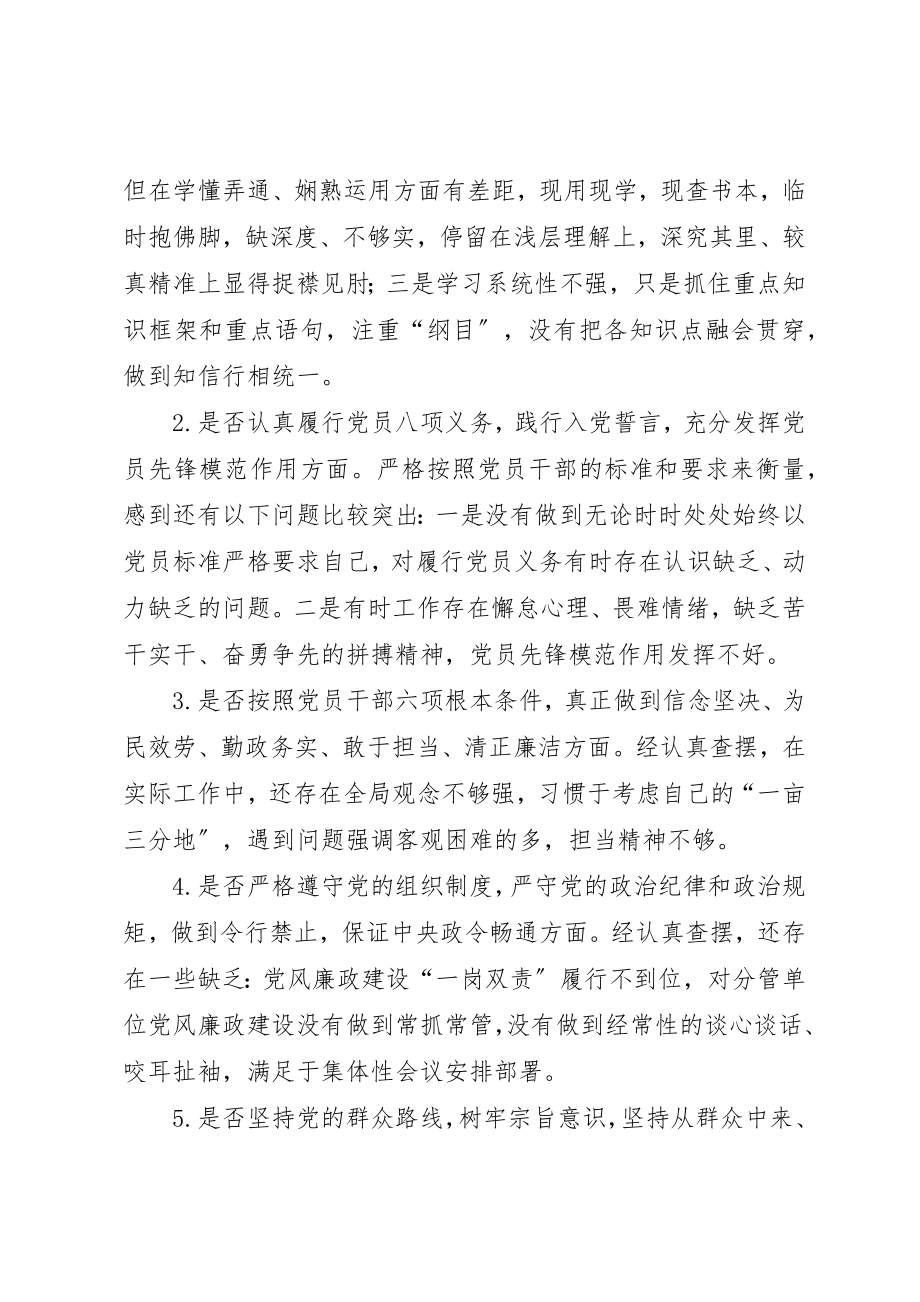 2023年党员干部对照党章党规“十八个是否”找差距自我检视分析材料.docx_第2页