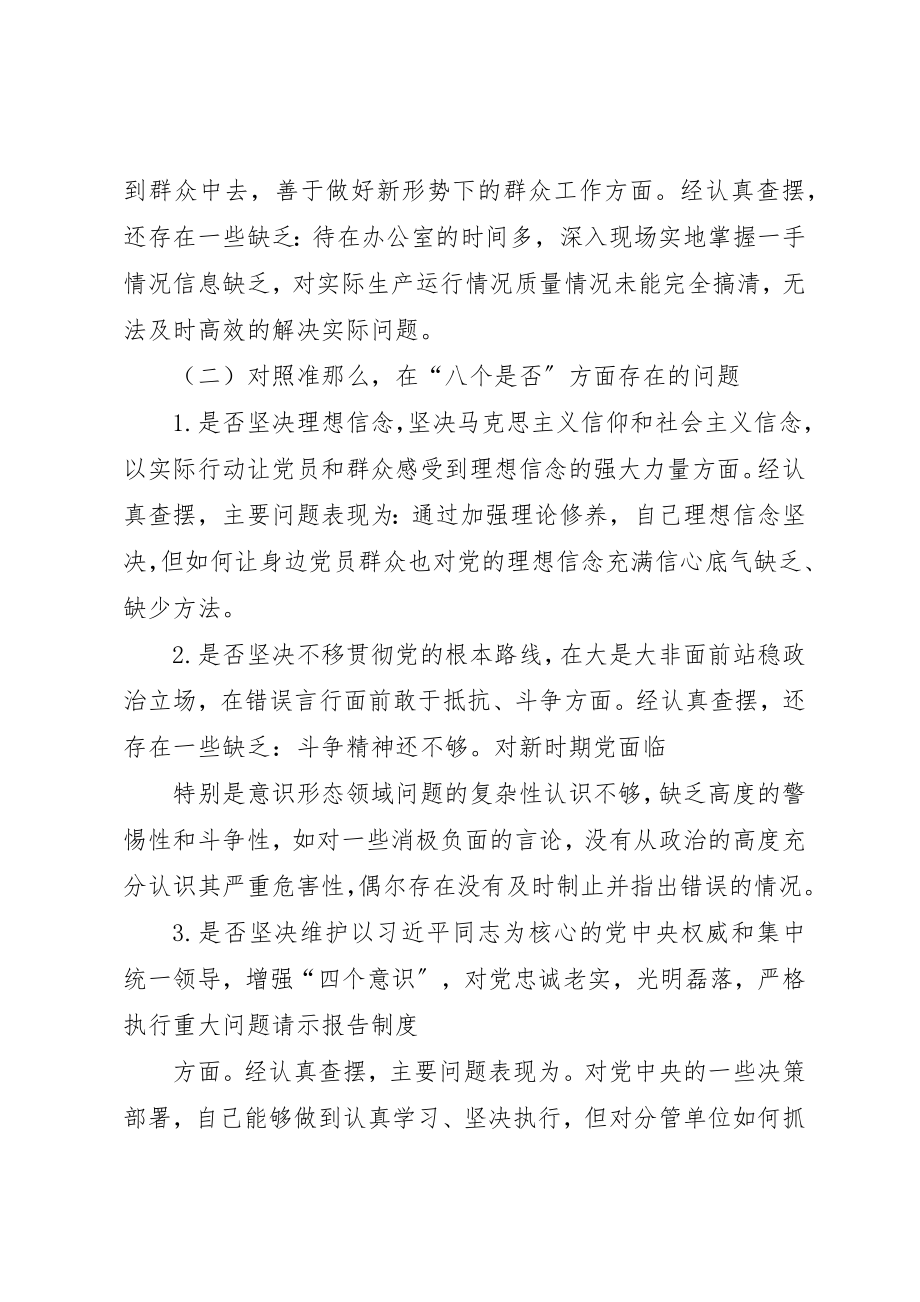 2023年党员干部对照党章党规“十八个是否”找差距自我检视分析材料.docx_第3页