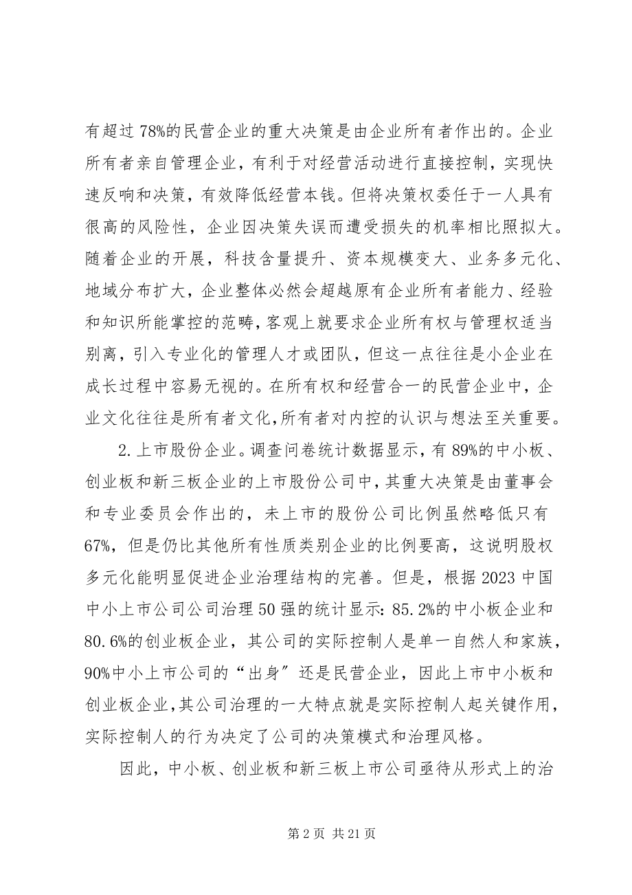 2023年企业的调研报告.docx_第2页