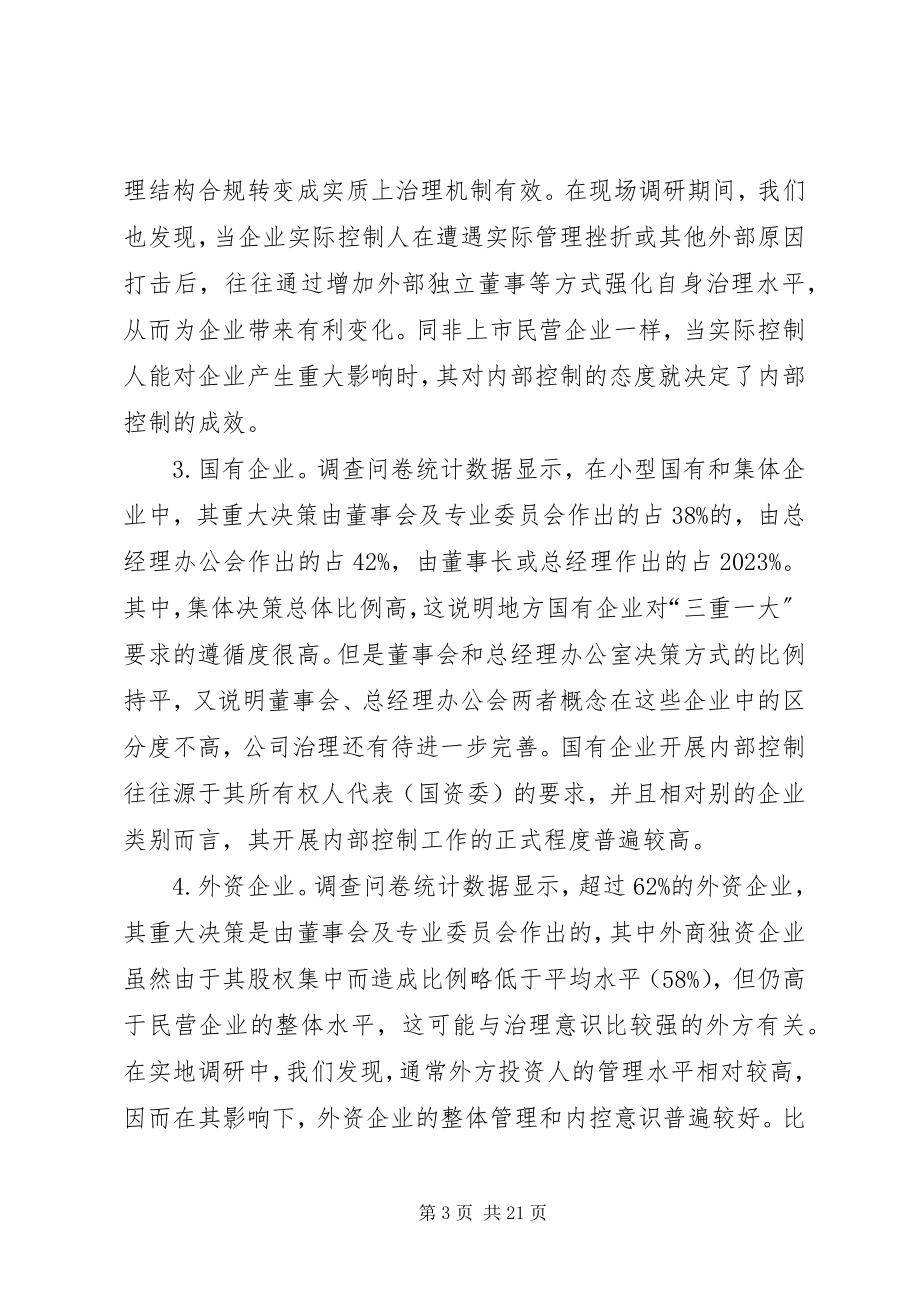 2023年企业的调研报告.docx_第3页