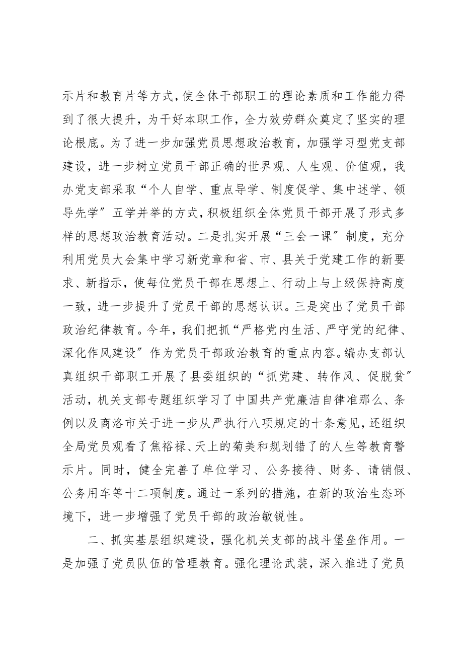 2023年党建工作自查总结报告.docx_第2页