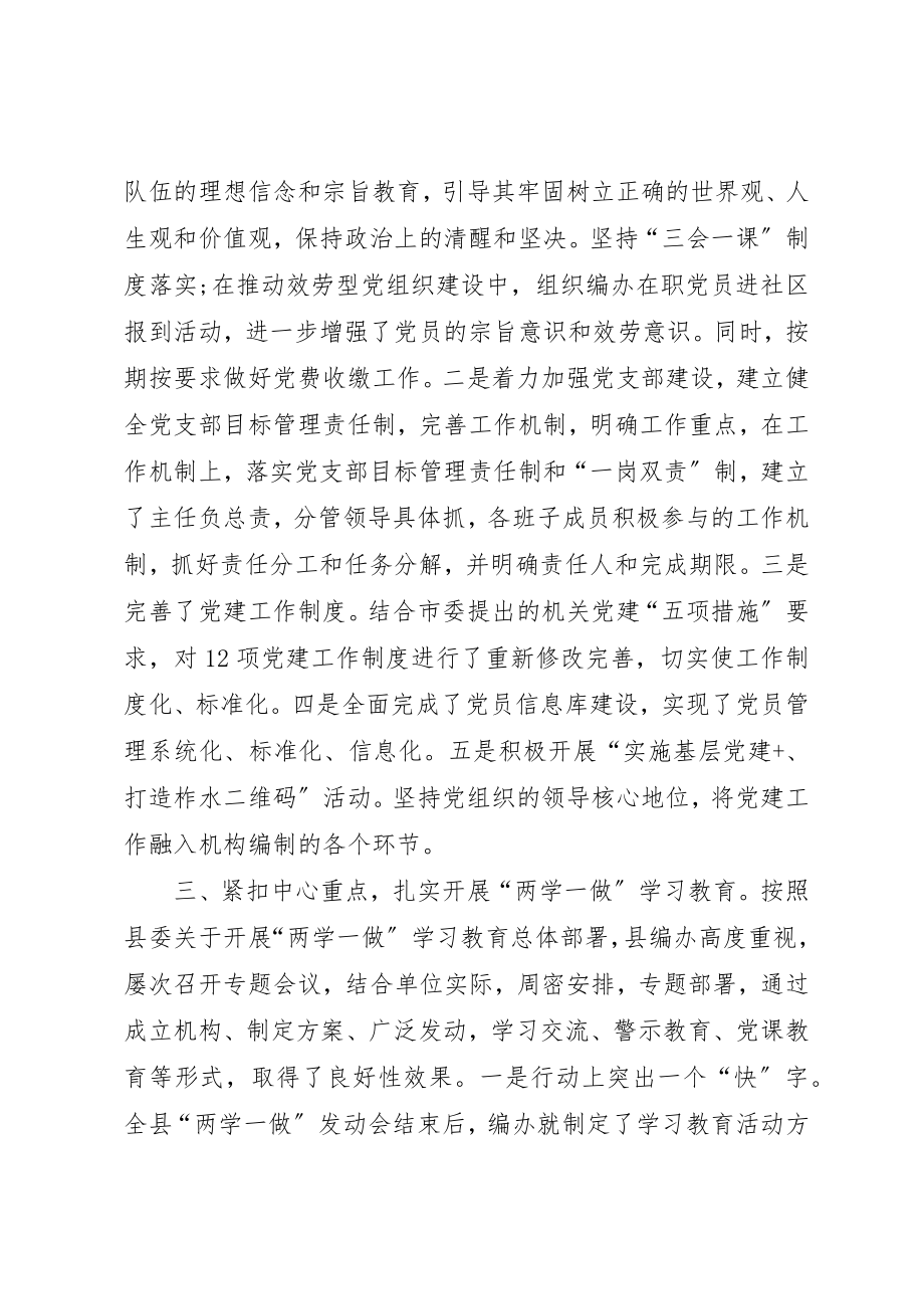 2023年党建工作自查总结报告.docx_第3页