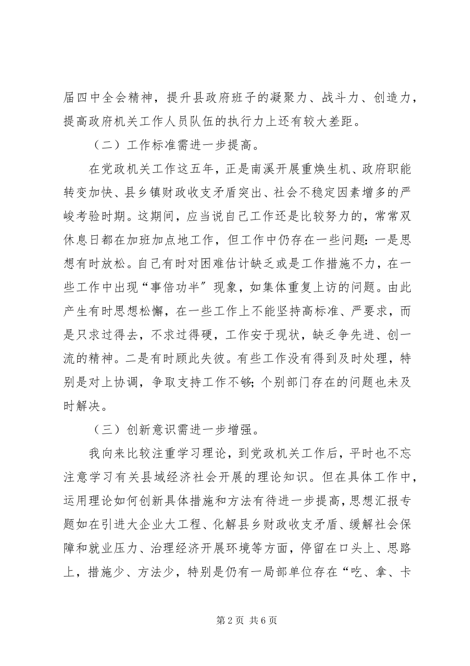 2023年优秀县长党性分析材料.docx_第2页