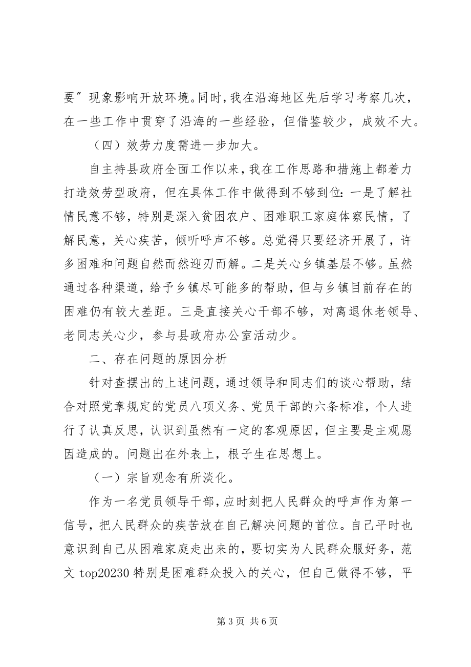 2023年优秀县长党性分析材料.docx_第3页