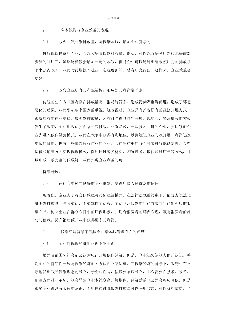 2023年低碳经济背景下企业碳成本控制分析.docx_第2页