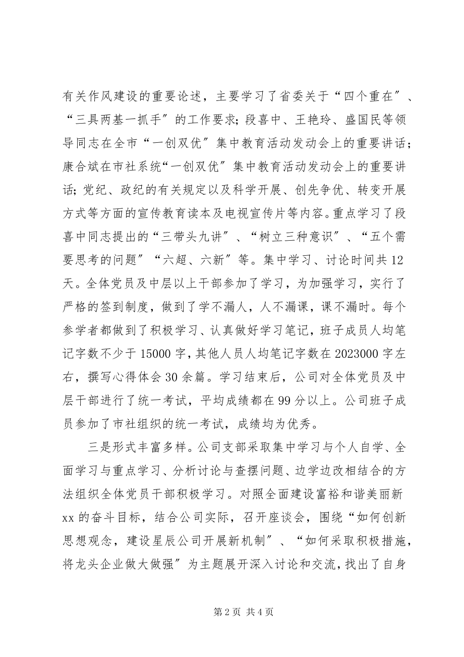 2023年公司“一创双优”活动学习动员提高认识阶段自查报告.docx_第2页