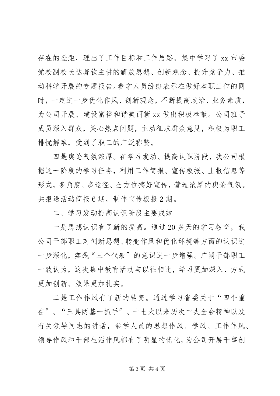 2023年公司“一创双优”活动学习动员提高认识阶段自查报告.docx_第3页