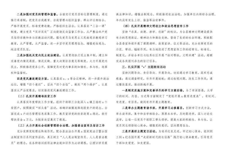 2023年党校年度工作总结工作汇报报告.docx_第2页