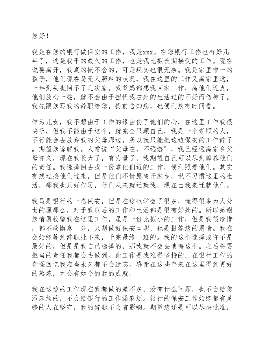 2023年保安辞职报告申请书5篇.docx_第3页