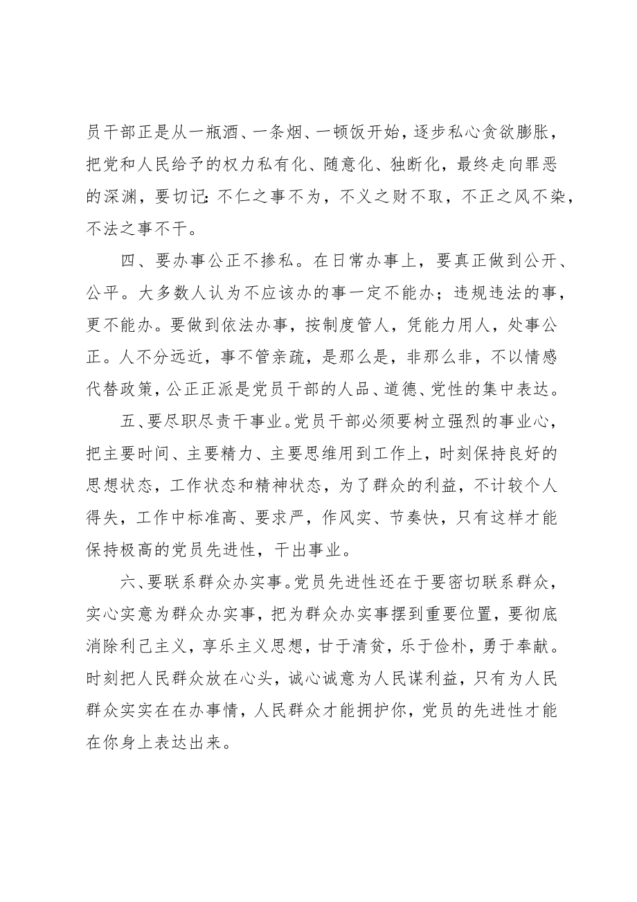 2023年党员先进性自我分析.docx_第2页