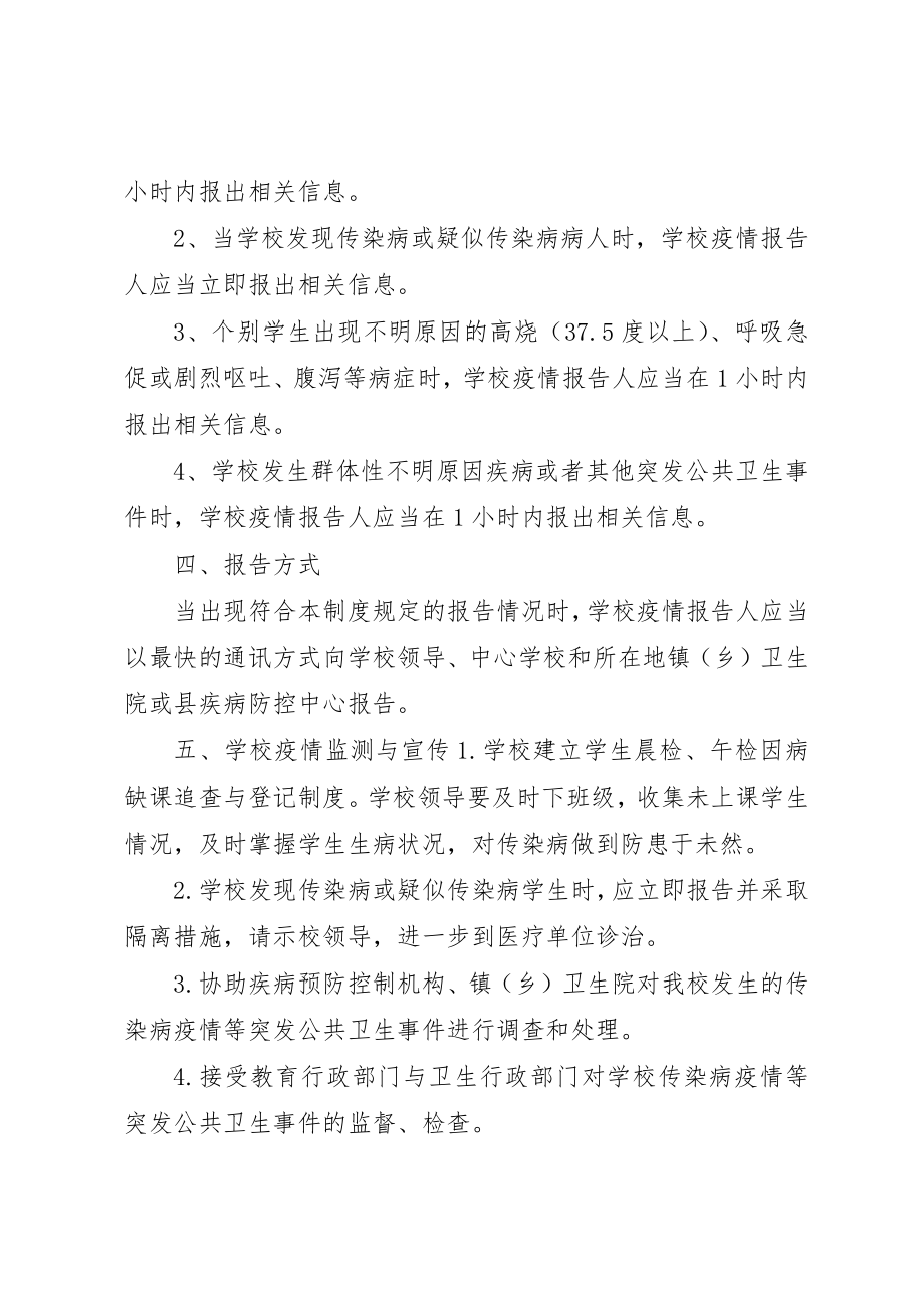 2023年传染病疫情报告制度精选多篇.docx_第2页