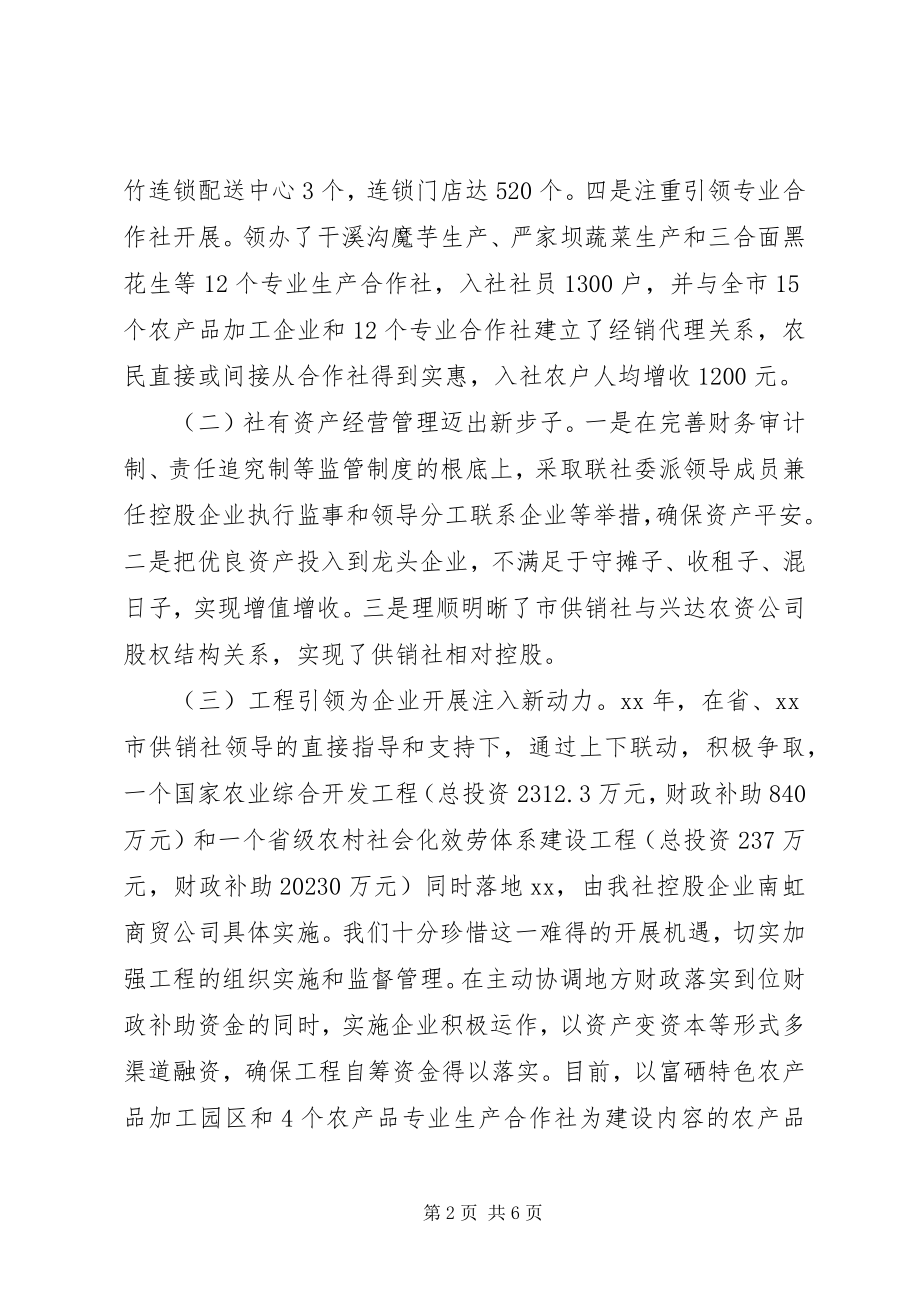 2023年供销社主要工作情况报告.docx_第2页