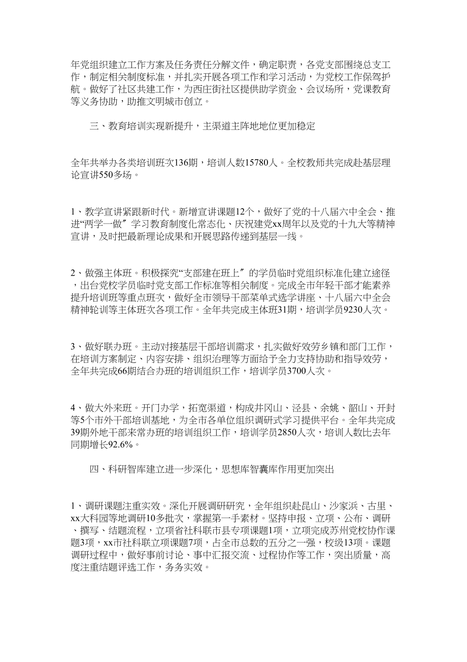 2023年党校年述职述责述廉报告.docx_第2页