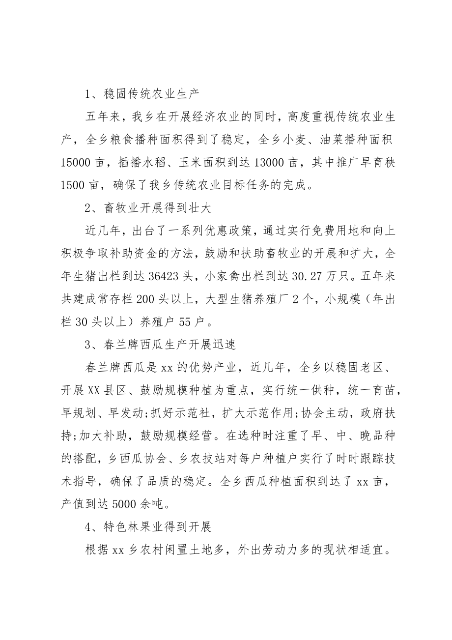 2023年党代会工作报告标题.docx_第2页