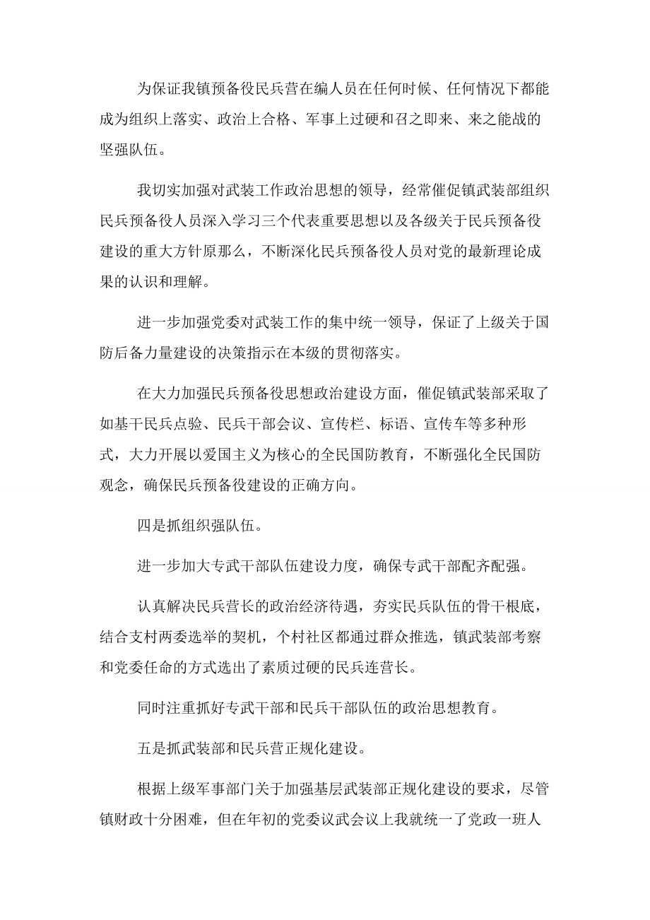 2023年党委书记党管武装述职报告述职报告.docx_第3页