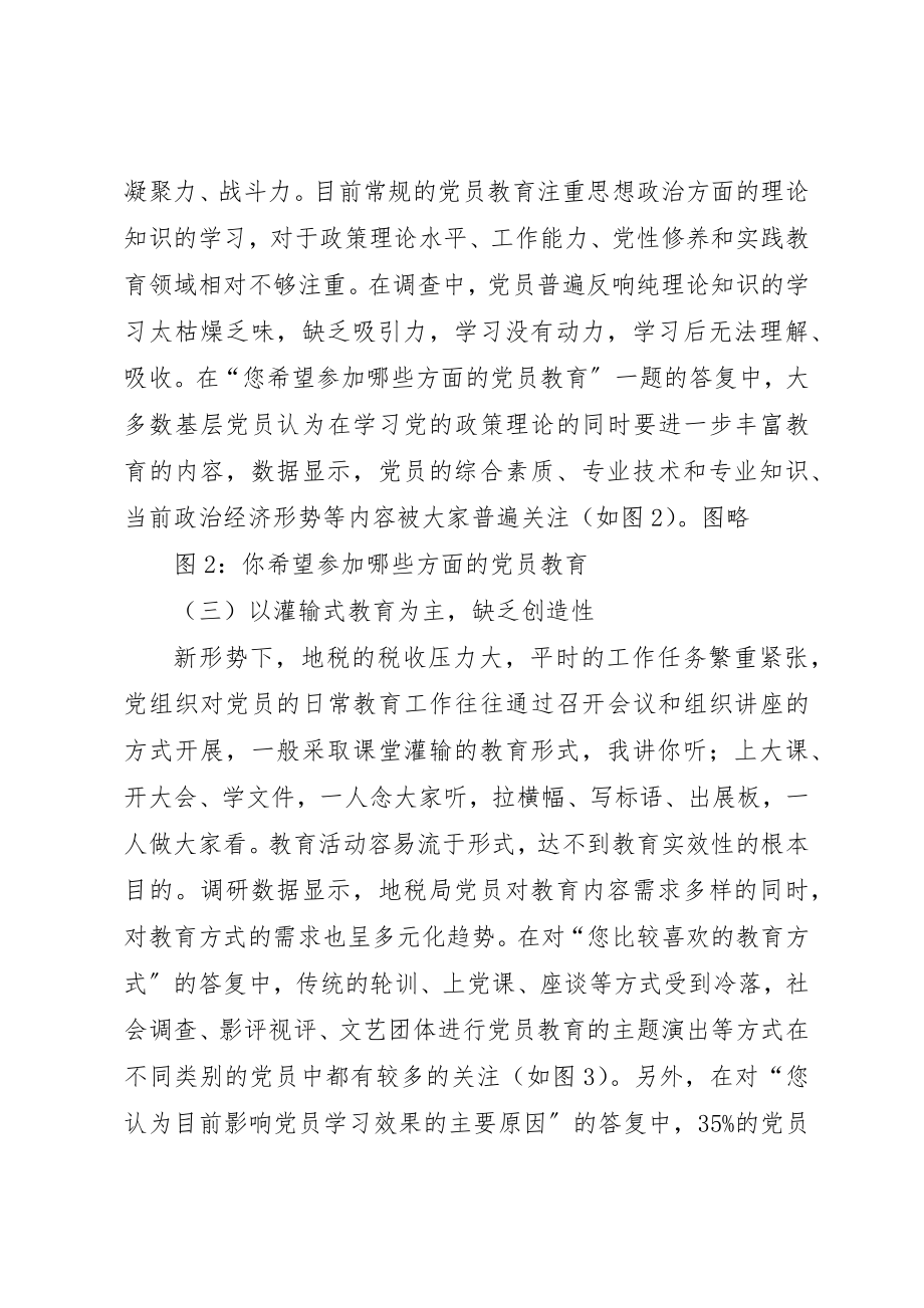 2023年党员教育实效性调研报告.docx_第2页