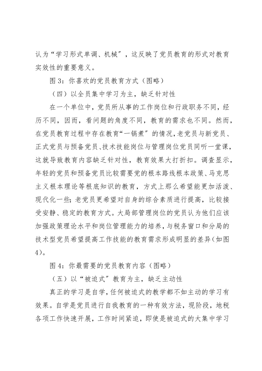 2023年党员教育实效性调研报告.docx_第3页