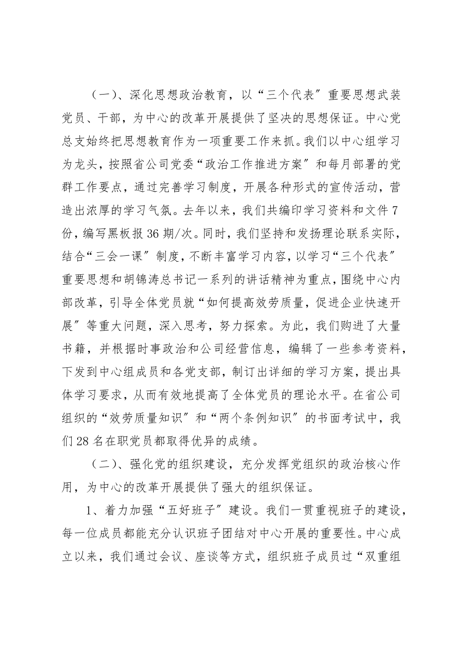 2023年党总支书记在电信公司党代会上的工作报告.docx_第2页