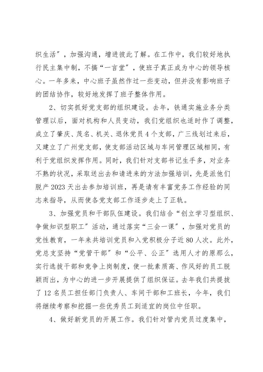 2023年党总支书记在电信公司党代会上的工作报告.docx_第3页