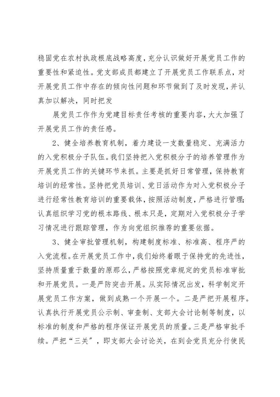 2023年党员发展调研报告.docx_第2页