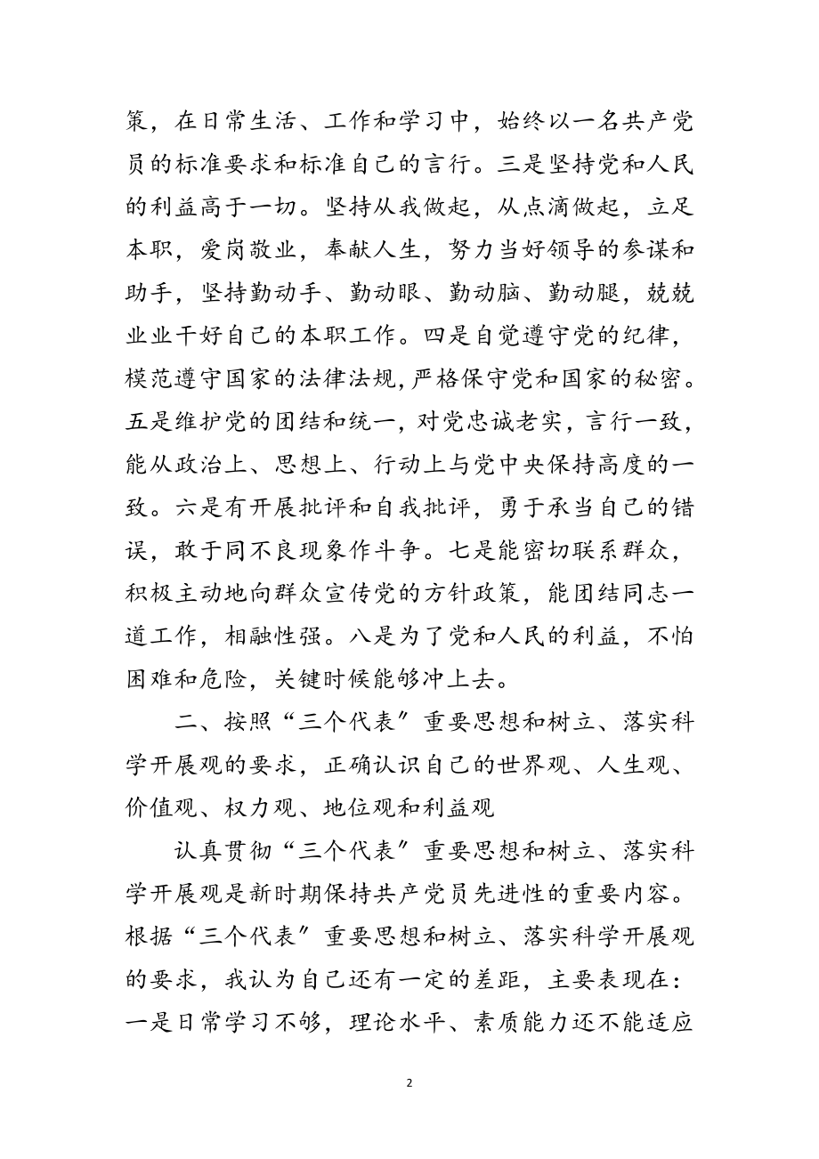 2023年党员学习科学发展观分析材料范文.doc_第2页