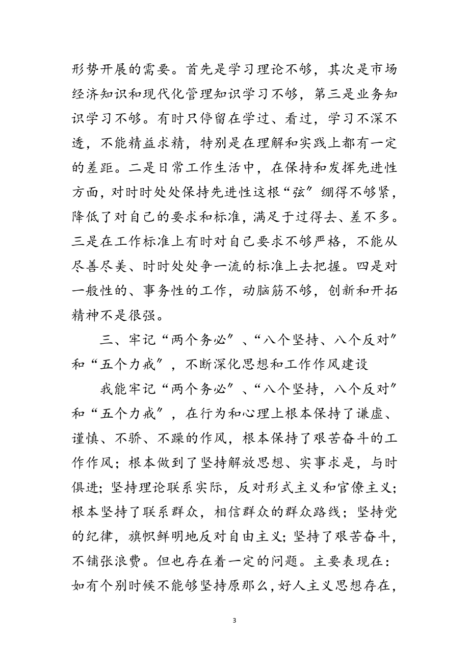 2023年党员学习科学发展观分析材料范文.doc_第3页