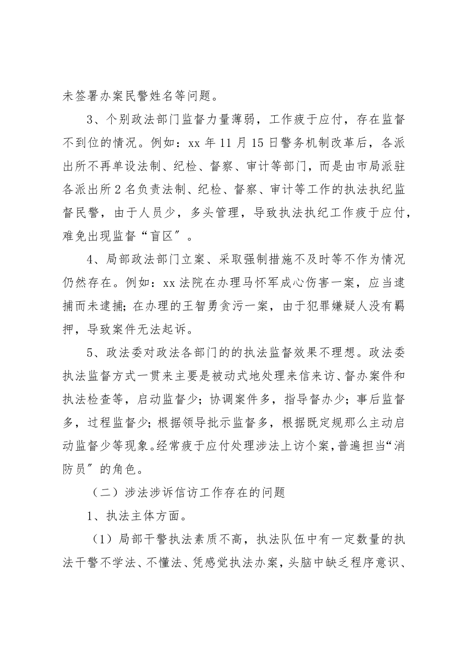 2023年促进公正执法专题教育工作自查报告.docx_第2页