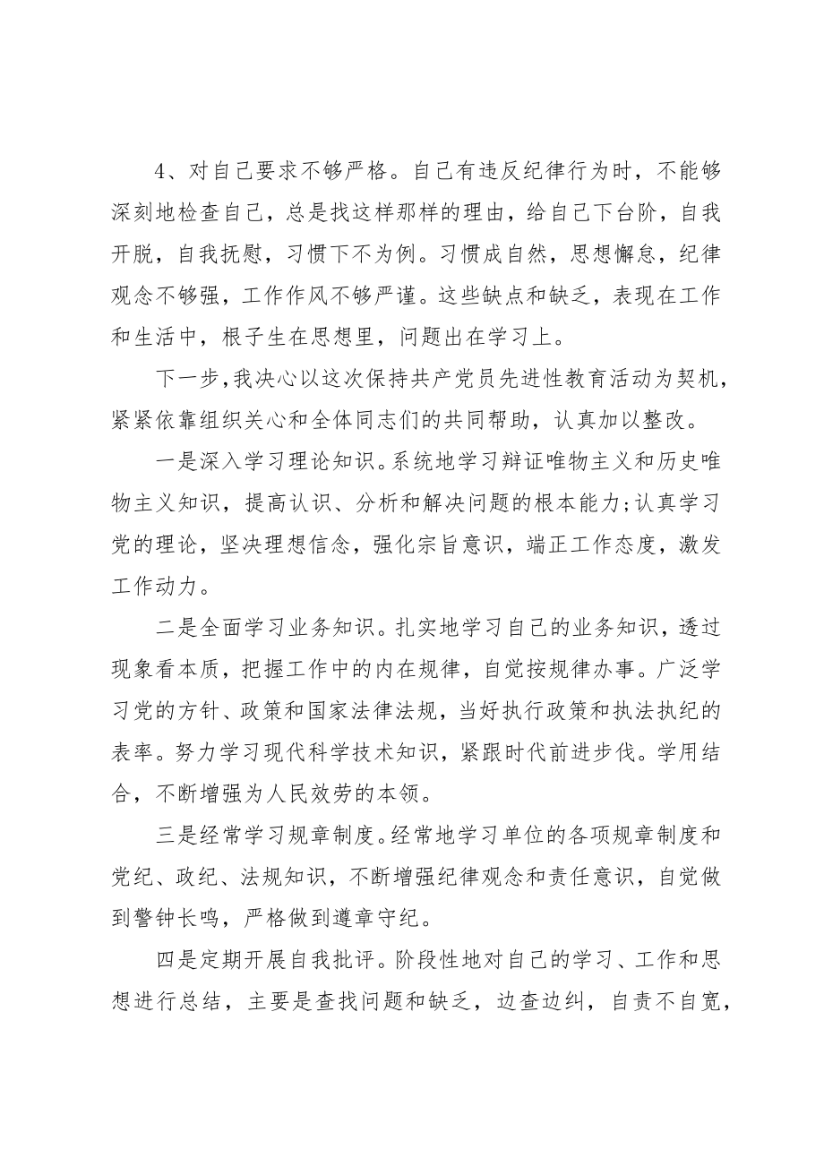 2023年党员党性分析自我鉴定.docx_第2页