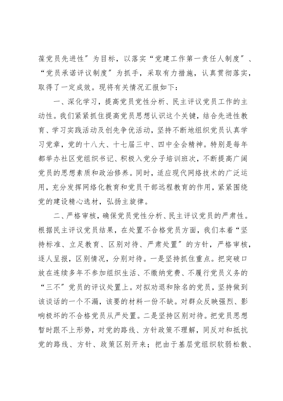 2023年党员党性分析和民主评议党员情况工作总结.docx_第3页