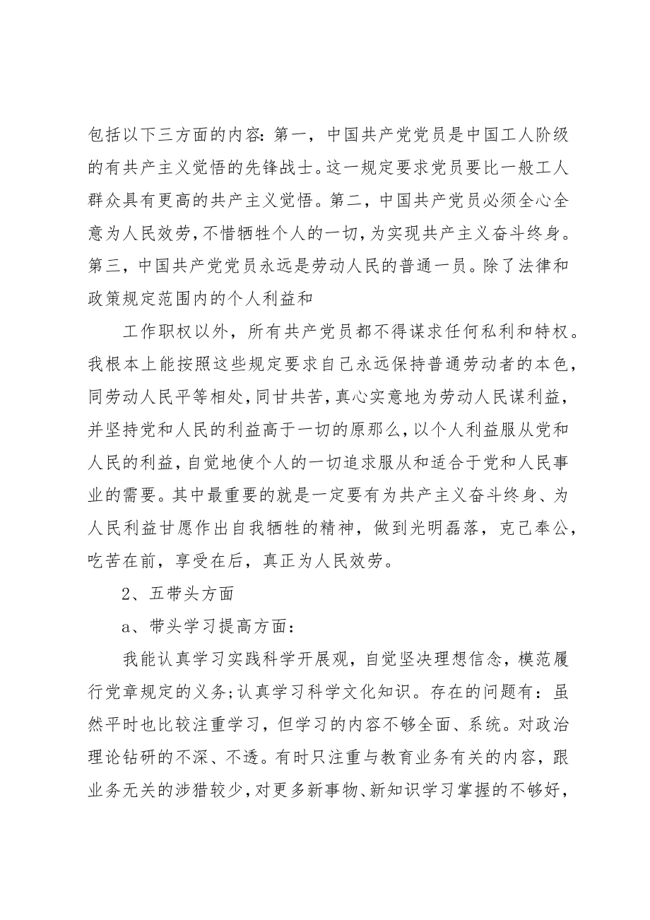 2023年党员党性廉洁分析材料.docx_第2页