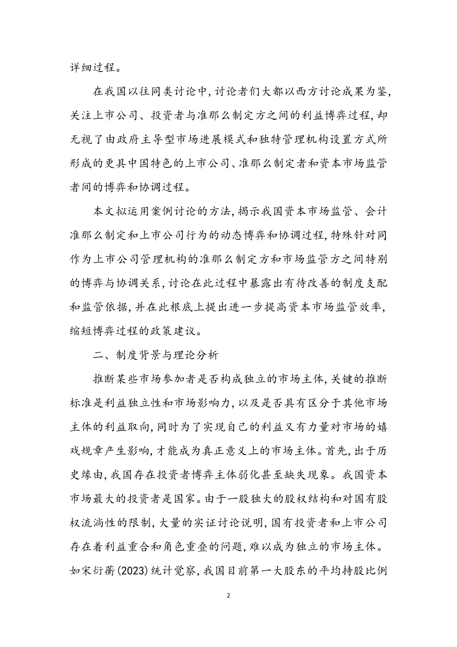 2023年会计监管案例分析材料.docx_第2页