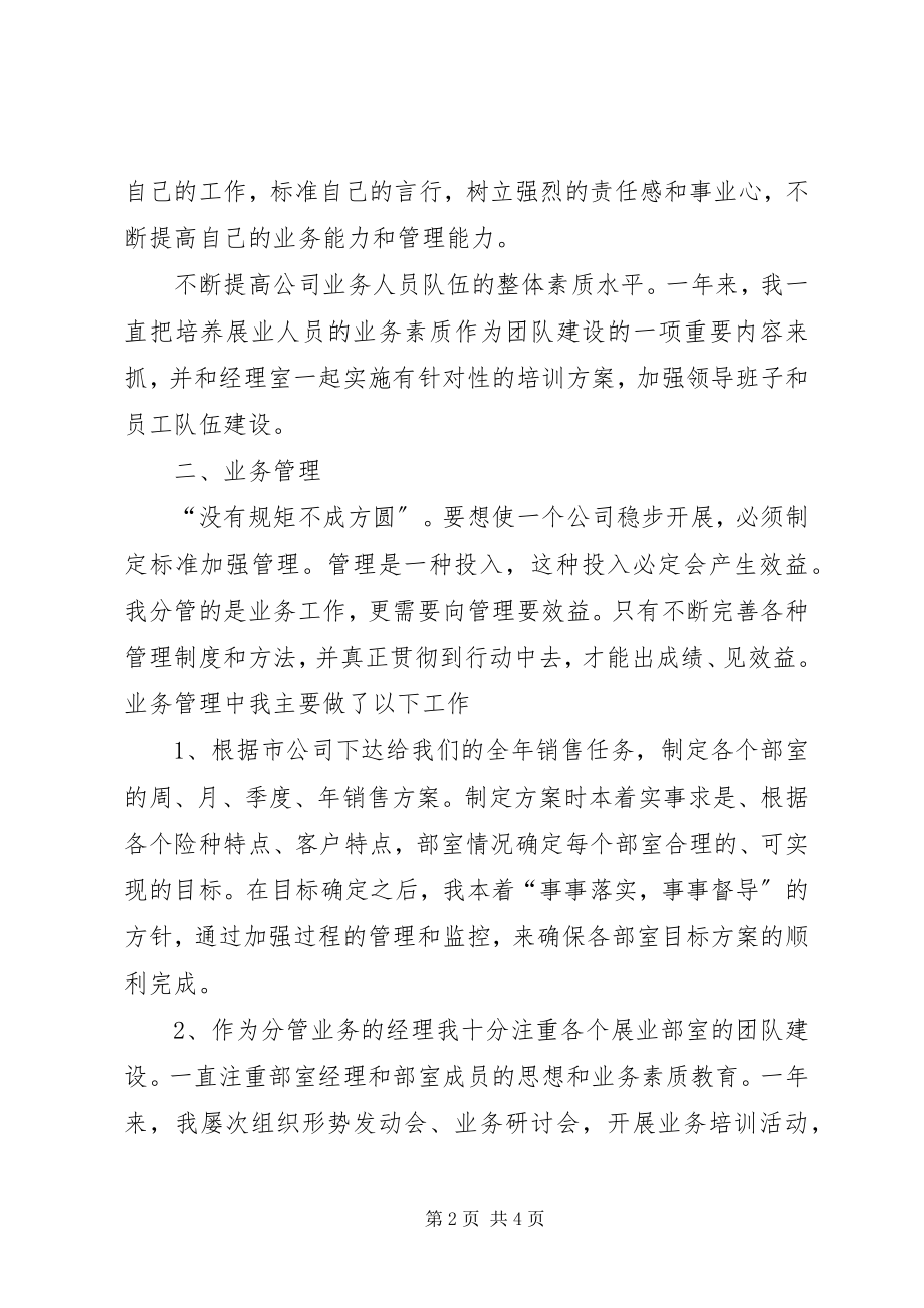 2023年保险年终总结个人总结个人年终工作总结报告新编.docx_第2页