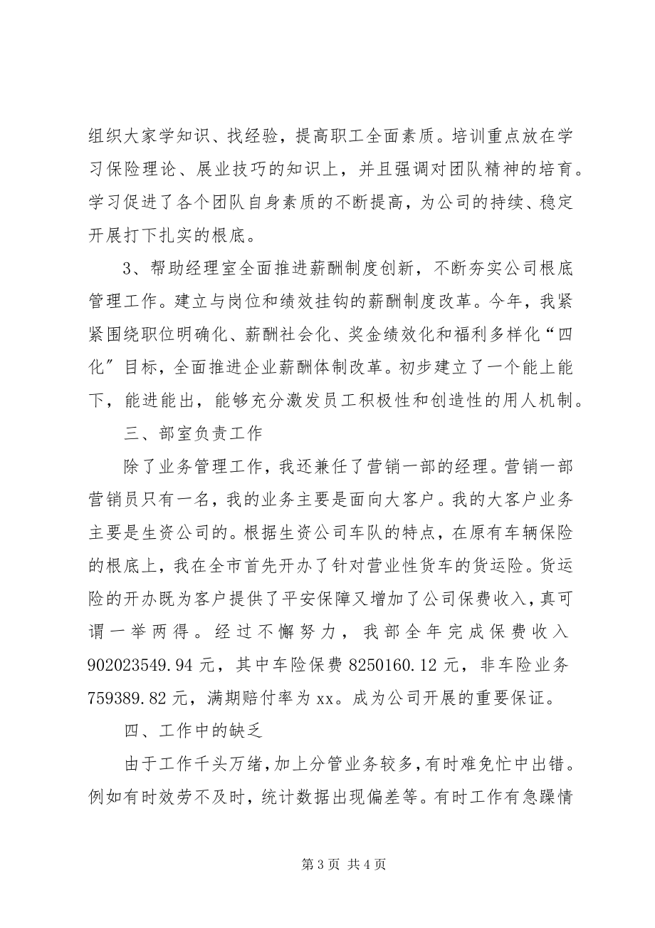 2023年保险年终总结个人总结个人年终工作总结报告新编.docx_第3页